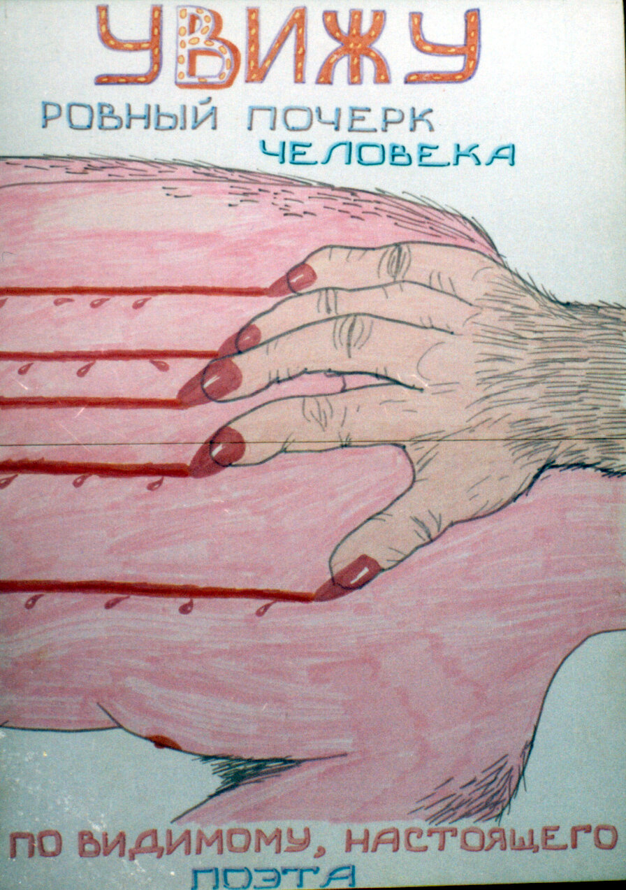 Сергій Ануфрієв, Леонід Войцехов, аркуші з папки «УВИЖУ», 1983